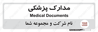 , اسناد , پرونده , 