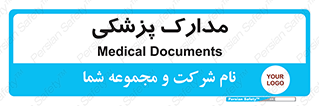  , اسناد , پرونده , 