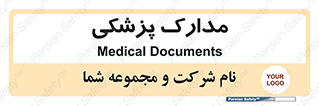  , اسناد , پرونده , 