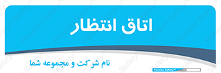  , صبر , منتظر , 