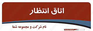  , صبر , منتظر , 