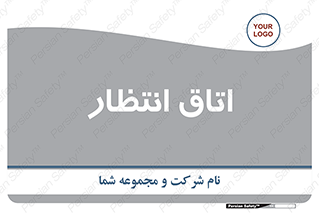  , صبر , منتظر , 