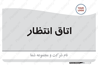  , صبر , منتظر , 
