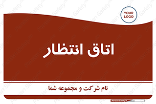  , صبر , منتظر , 