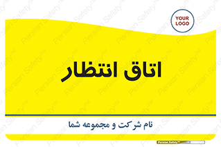  , صبر , منتظر , 