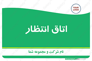  , صبر , منتظر , 