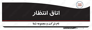  , صبر , منتظر , 