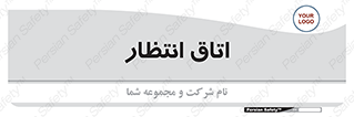  , صبر , منتظر , 