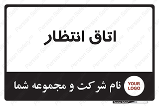  , صبر , منتظر , 
