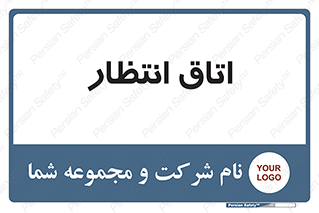  , صبر , منتظر , 
