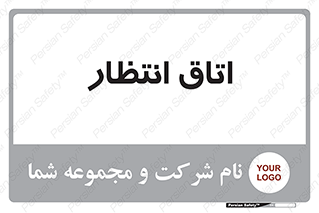  , صبر , منتظر , 