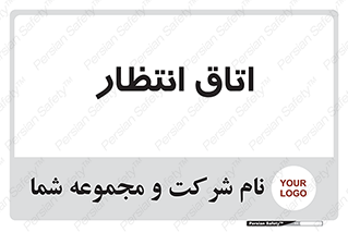  , صبر , منتظر , 