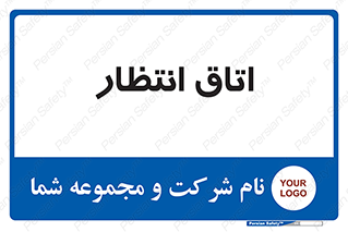  , صبر , منتظر , 