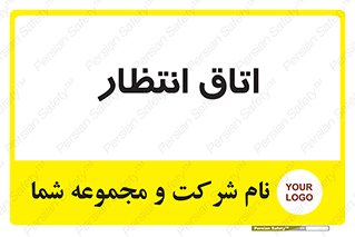  , صبر , منتظر , 