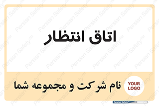  , صبر , منتظر , 