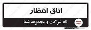  , صبر , منتظر , 