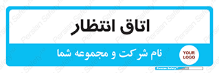  , صبر , منتظر , 