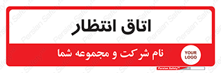  , صبر , منتظر , 