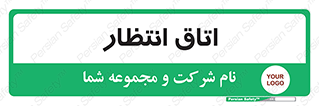  , صبر , منتظر , 
