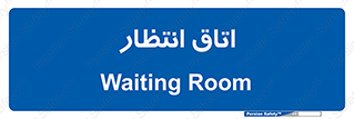  , صبر , منتظر , 