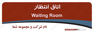  , صبر , منتظر , 