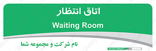  , صبر , منتظر , 