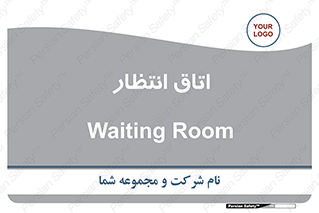  , صبر , منتظر , 