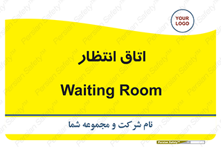  , صبر , منتظر , 