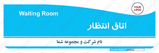  , صبر , منتظر , 