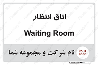  , صبر , منتظر , 