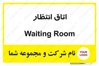  , صبر , منتظر , 
