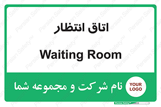  , صبر , منتظر , 