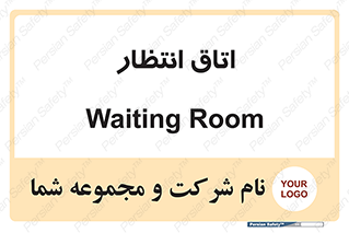  , صبر , منتظر , 