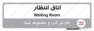  , صبر , منتظر , 