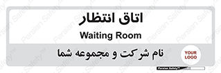  , صبر , منتظر , 
