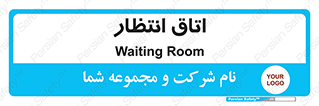  , صبر , منتظر , 