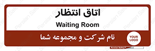  , صبر , منتظر , 