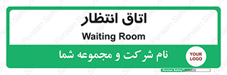  , صبر , منتظر , 