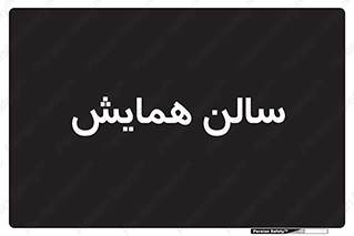  , آمفی تئاتر , 