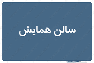  , آمفی تئاتر , 