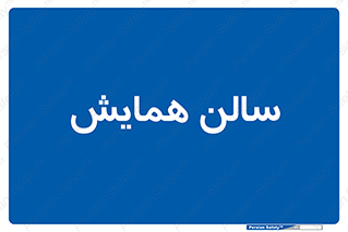  , آمفی تئاتر , 