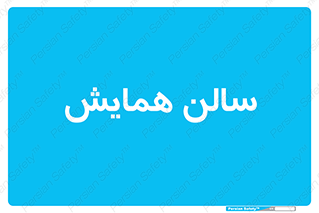  , آمفی تئاتر , 