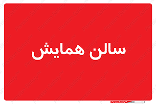  , آمفی تئاتر , 
