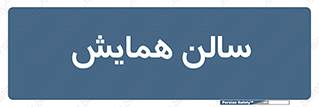  , آمفی تئاتر , 
