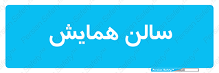  , آمفی تئاتر , 