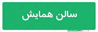  , آمفی تئاتر , 