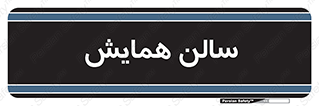  , آمفی تئاتر , 