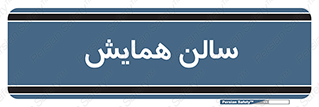  , آمفی تئاتر , 