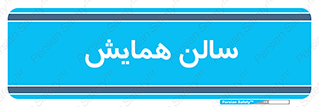  , آمفی تئاتر , 