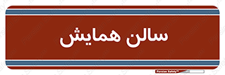  , آمفی تئاتر , 